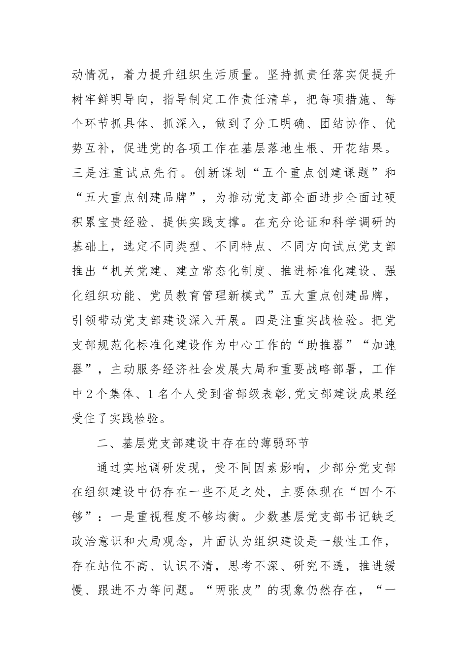 某局书记在基层党支部建设工作座谈会上的发言提纲.docx_第2页