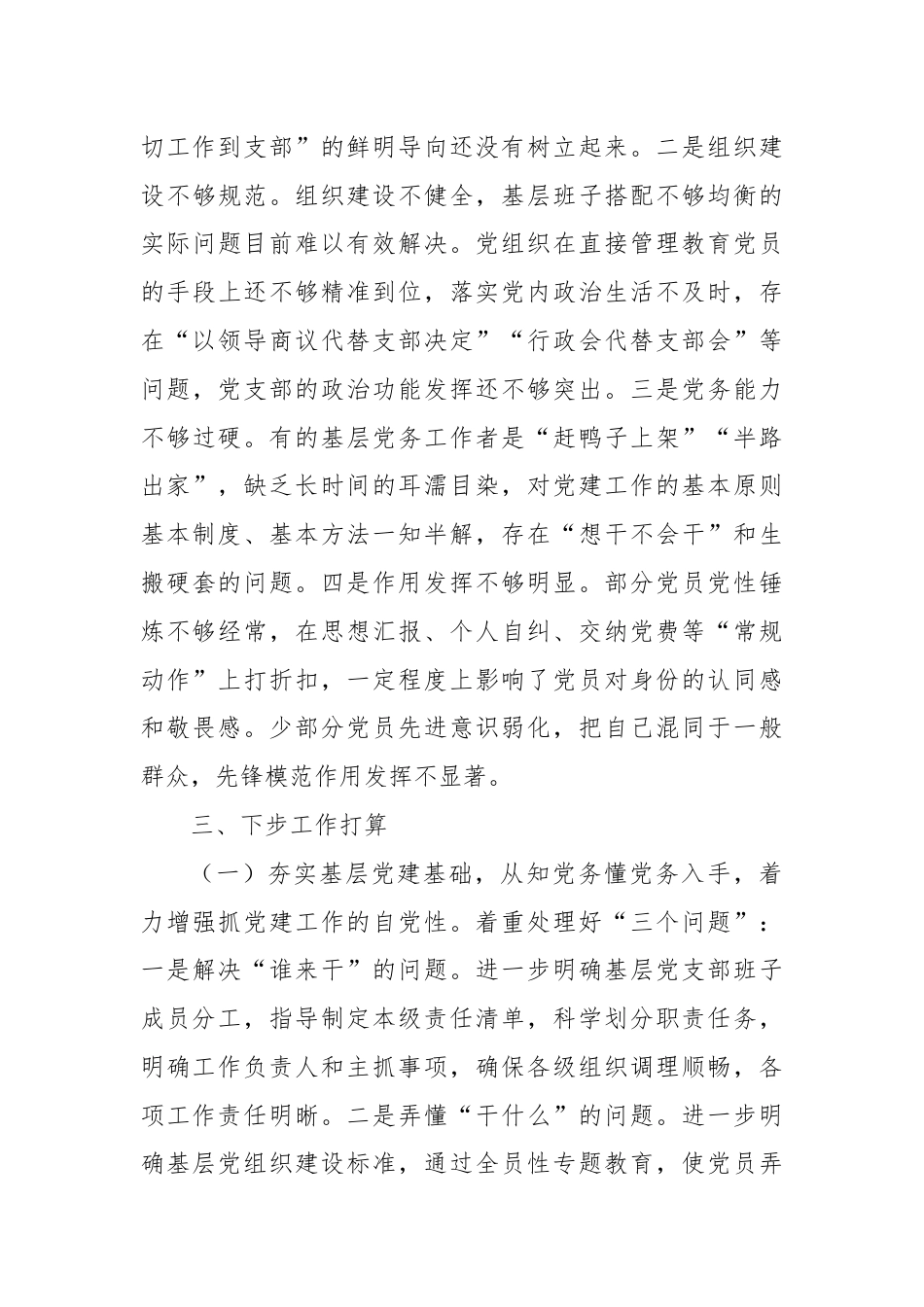 某局书记在基层党支部建设工作座谈会上的发言提纲.docx_第3页