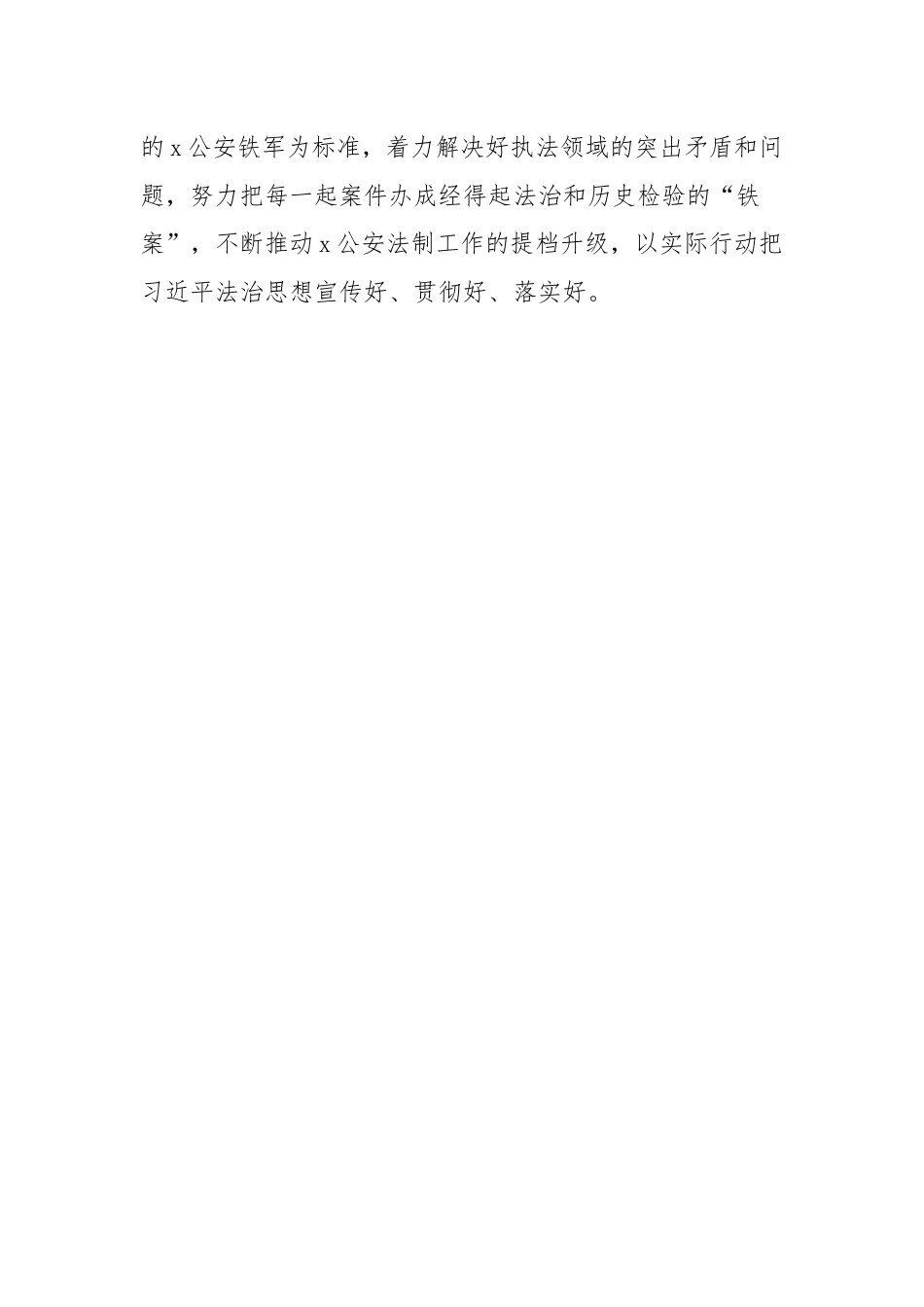 公安局民警学习习近平法治思想研讨发言材料.docx_第3页