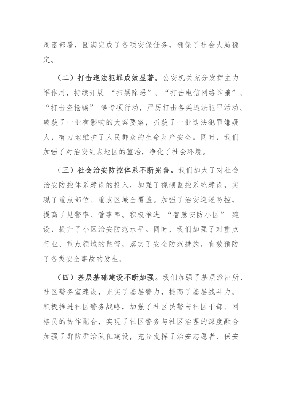 公安局长在社会治安综合治理会议上的讲话.docx_第2页