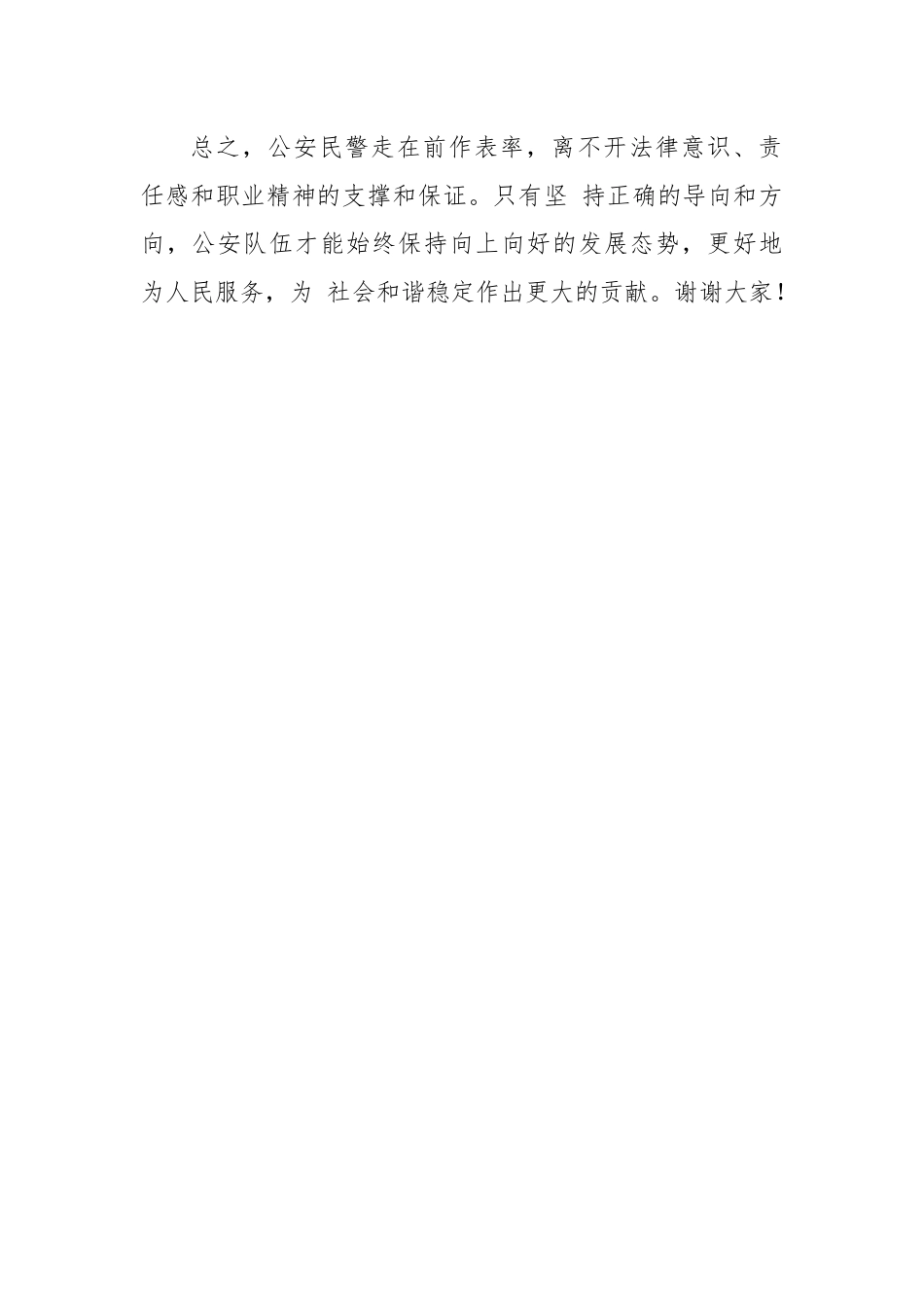 公安民警走在前作表率大讨论发言稿.docx_第2页