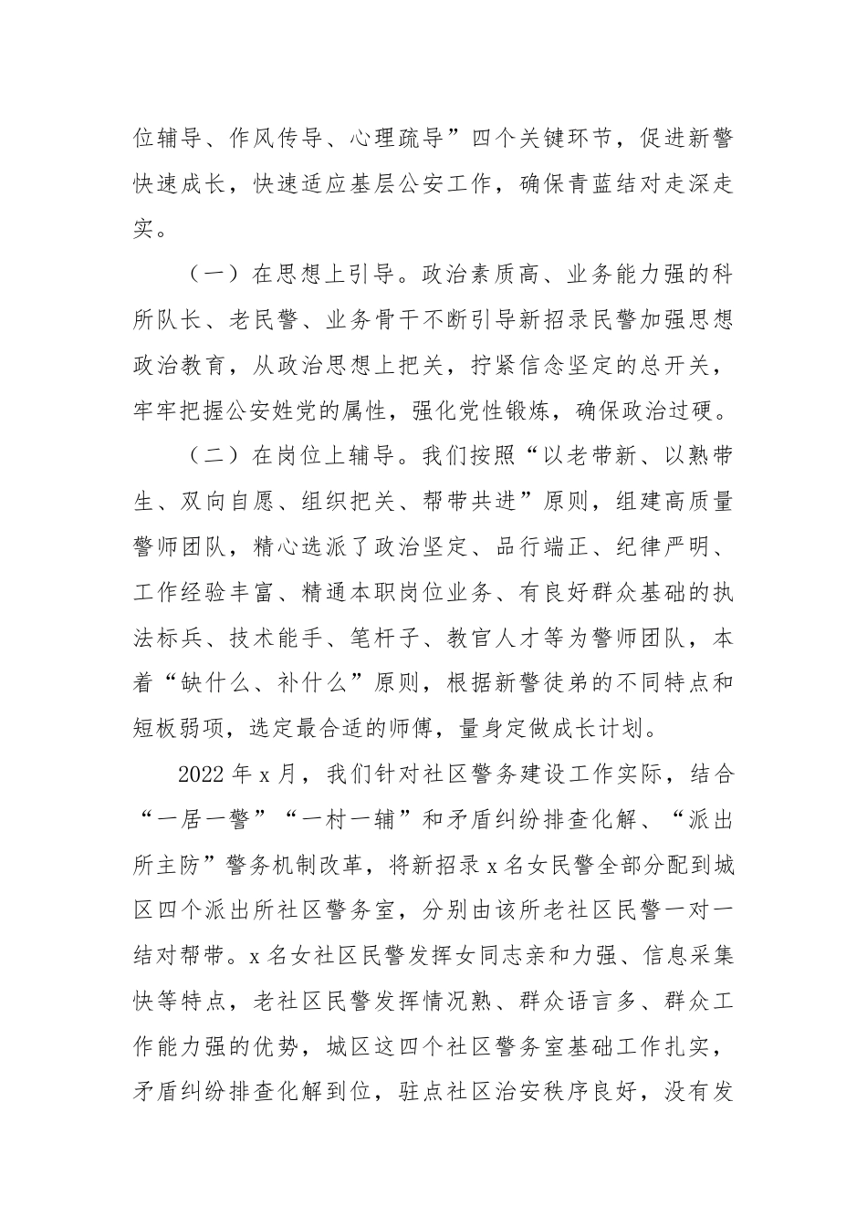 师徒传帮带青蓝共结对扎实推进新招录民警素质大提升（市公安局）.docx_第2页