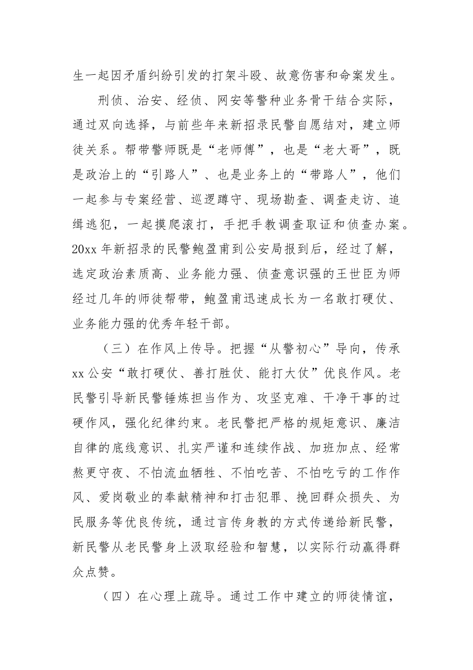 师徒传帮带青蓝共结对扎实推进新招录民警素质大提升（市公安局）.docx_第3页