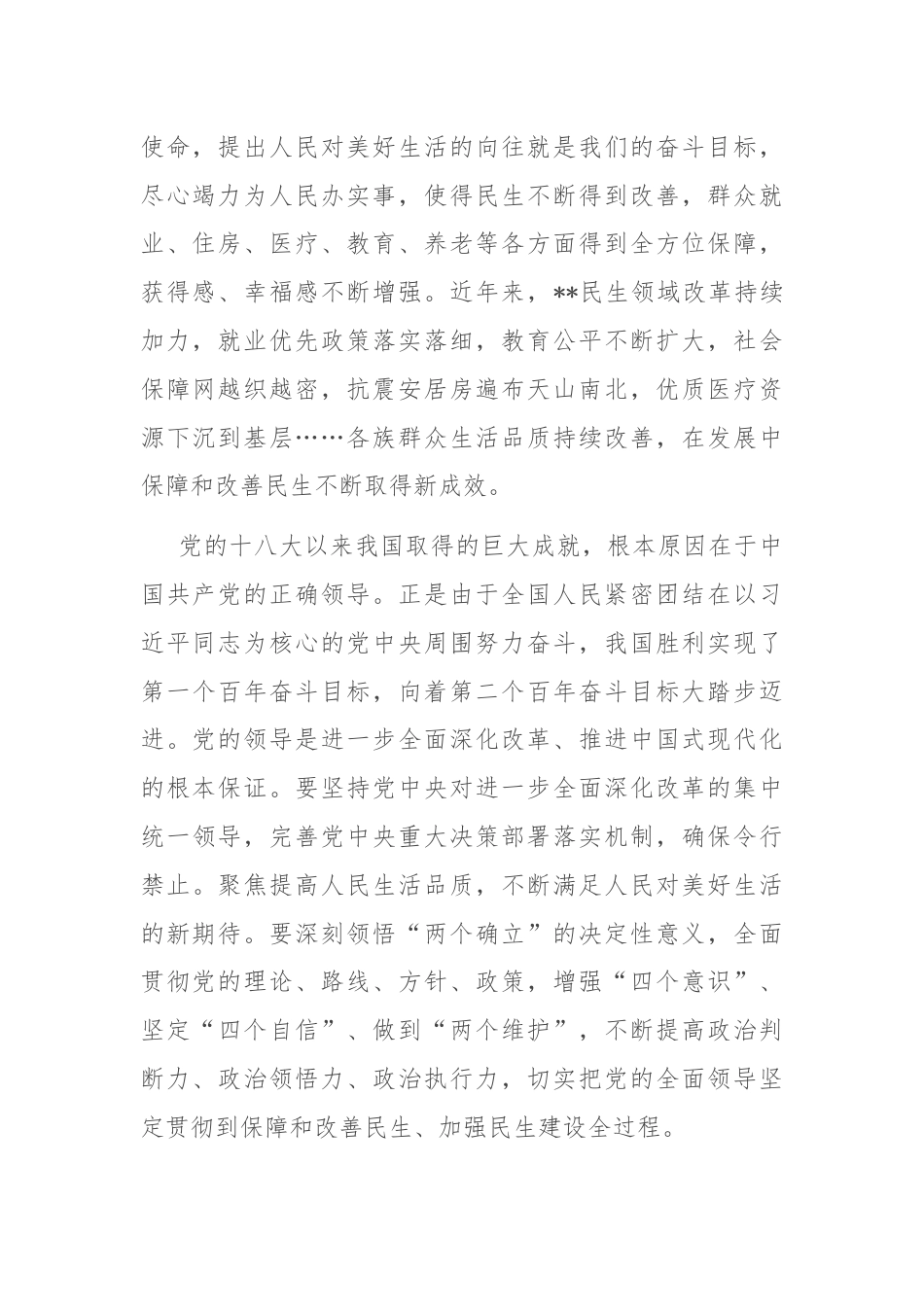 分管人社副市长学习党的二十届三中全会精神研讨发言.docx_第2页