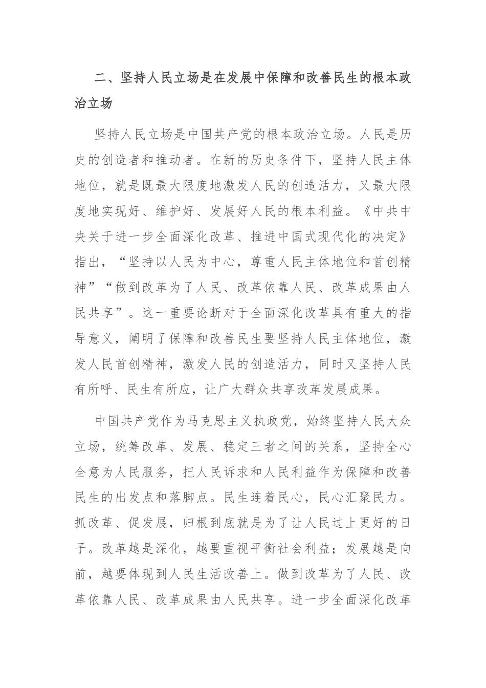 分管人社副市长学习党的二十届三中全会精神研讨发言.docx_第3页