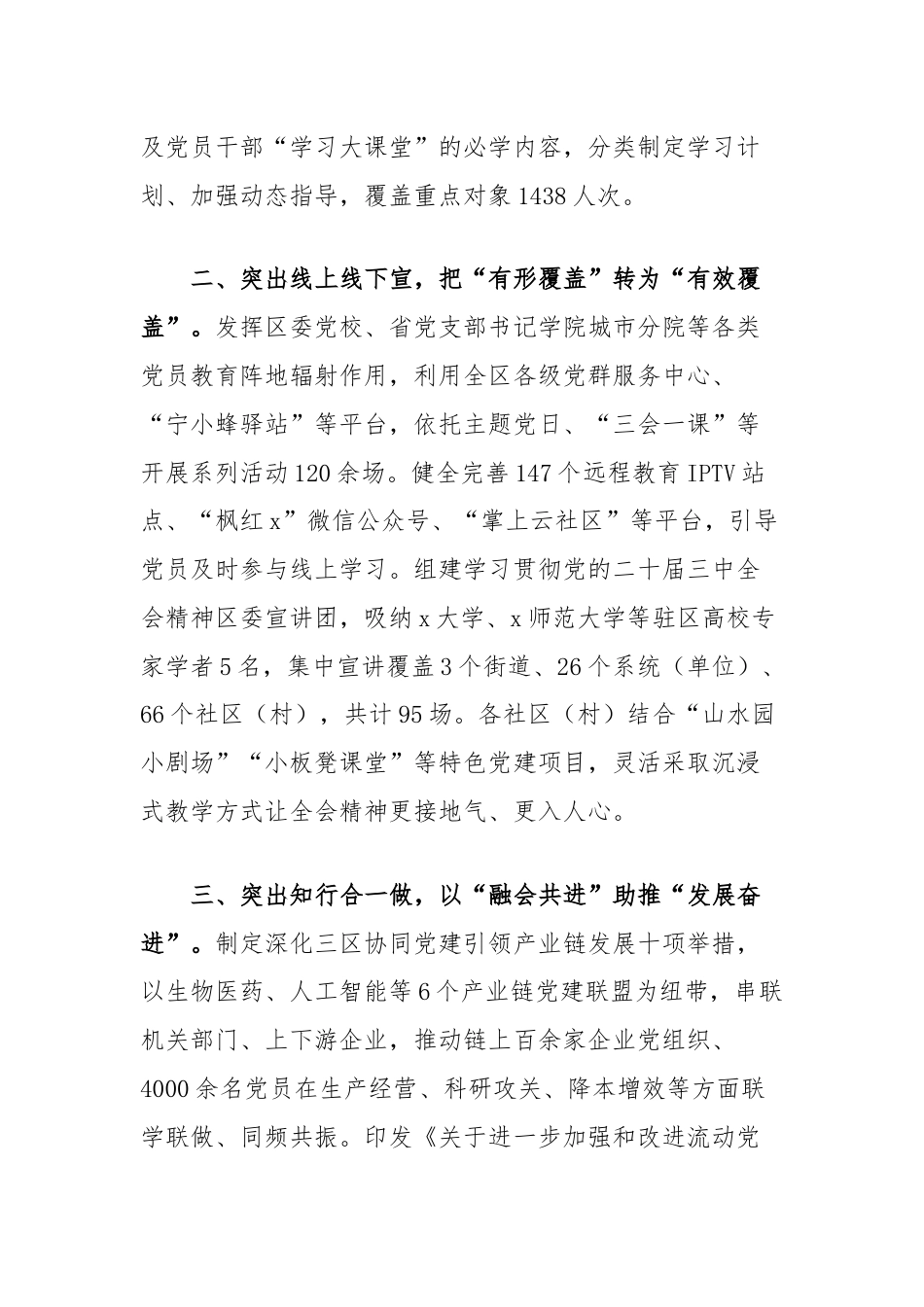 区委书记在全市学习贯彻党的二十届三中全会精神工作汇报会上的发言.docx_第2页