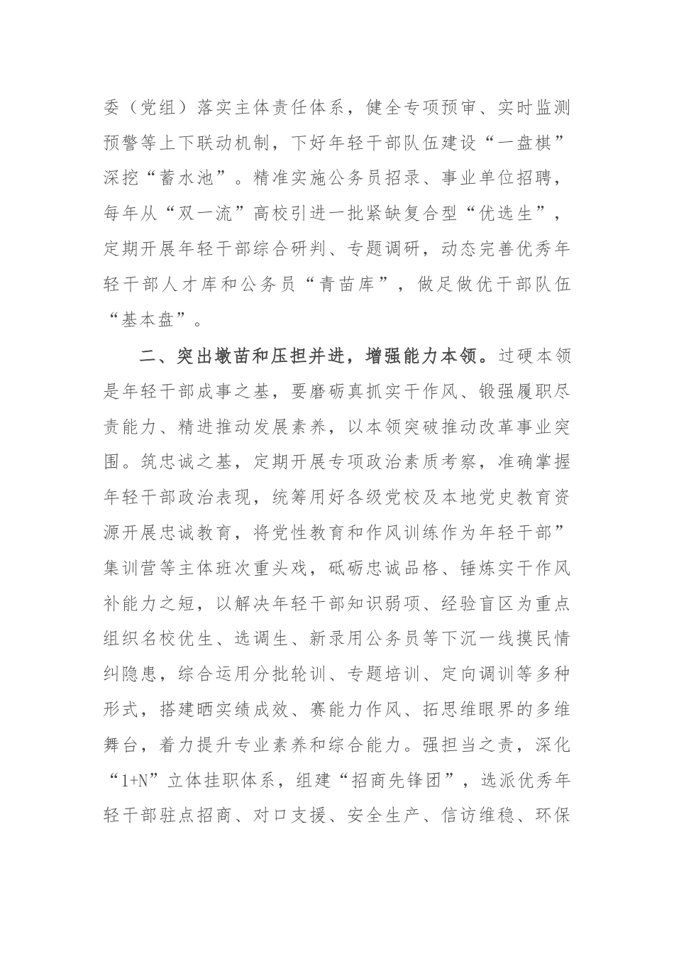 市委组织部部长在理论中心组党的三中全会精神专题研讨会上关于年轻干部的发言.docx_第2页