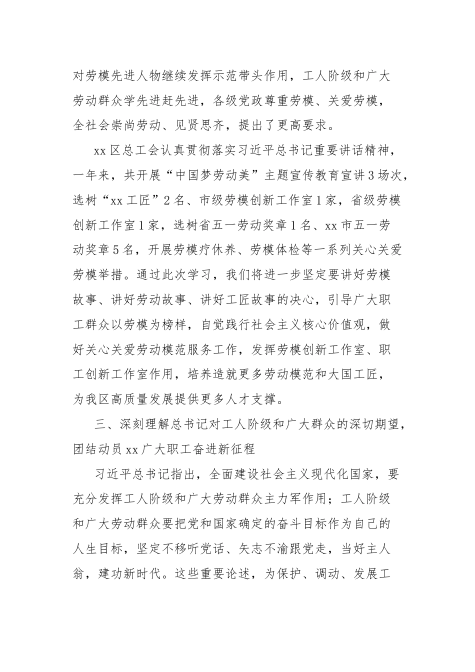 县人大副主任、总工会主席在学习党的二十届三中全会精神研讨会的发言.docx_第3页