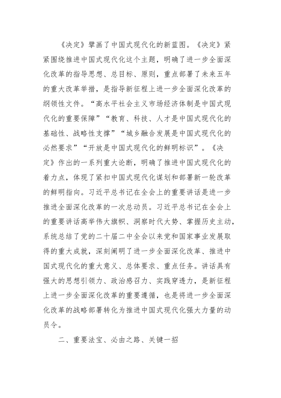 学习贯彻党的二十届三中全会精神理论研讨会发言材料.docx_第2页