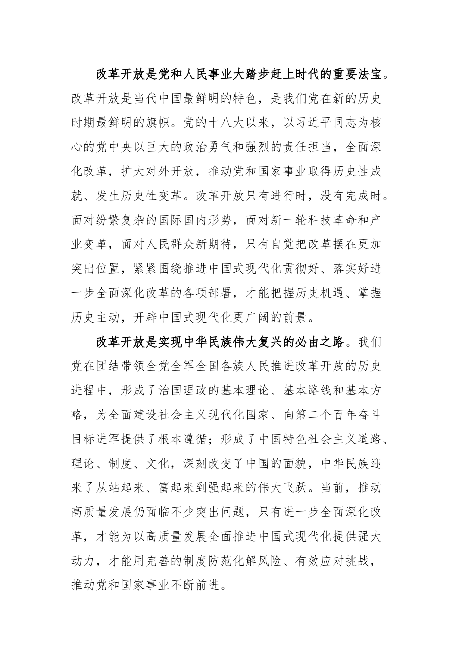 学习贯彻党的二十届三中全会精神理论研讨会发言材料.docx_第3页