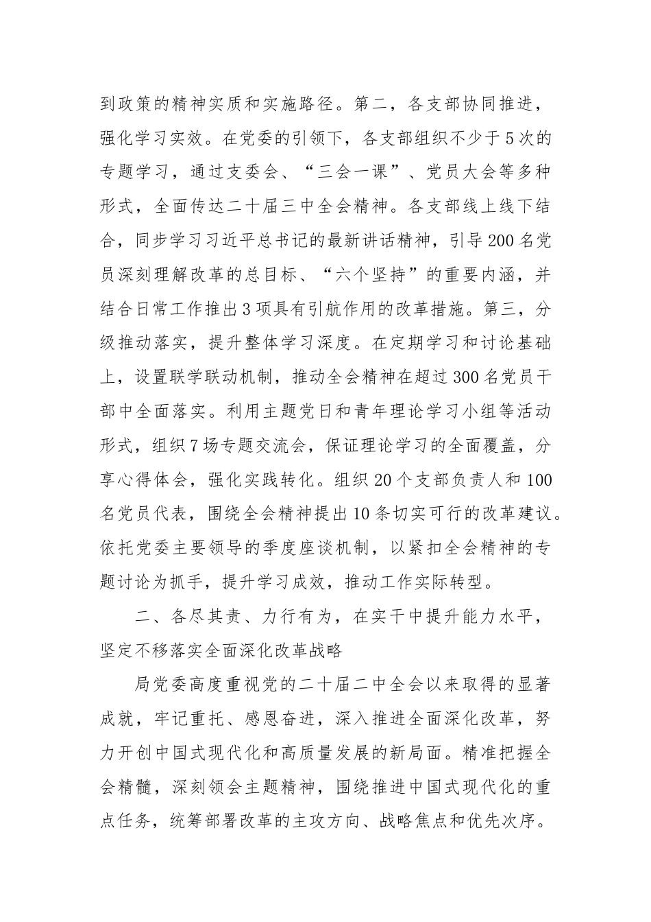 学习贯彻二十届三中全会精神情况的报告.docx_第2页