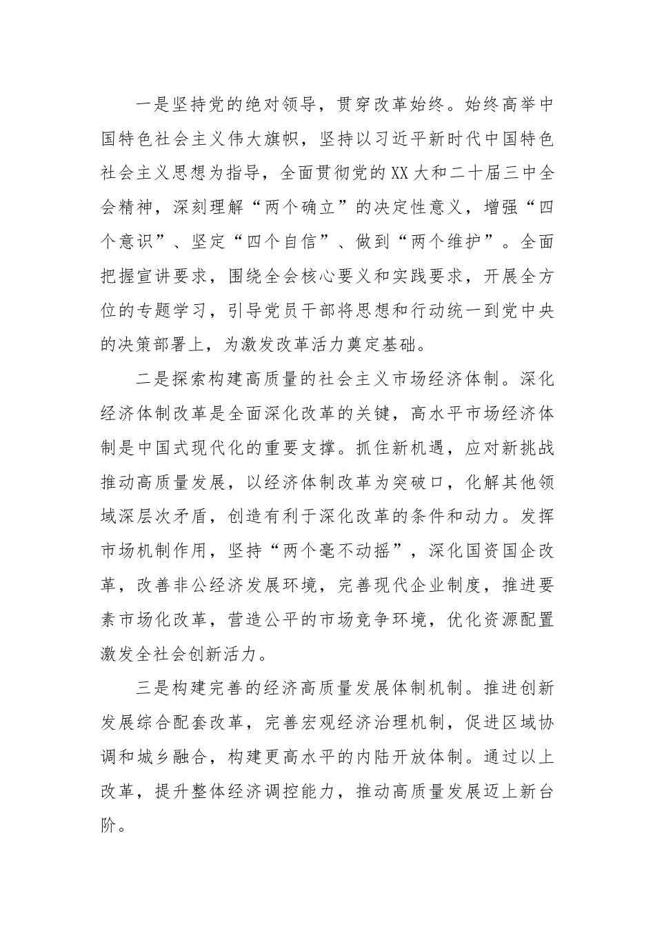 学习贯彻二十届三中全会精神情况的报告.docx_第3页