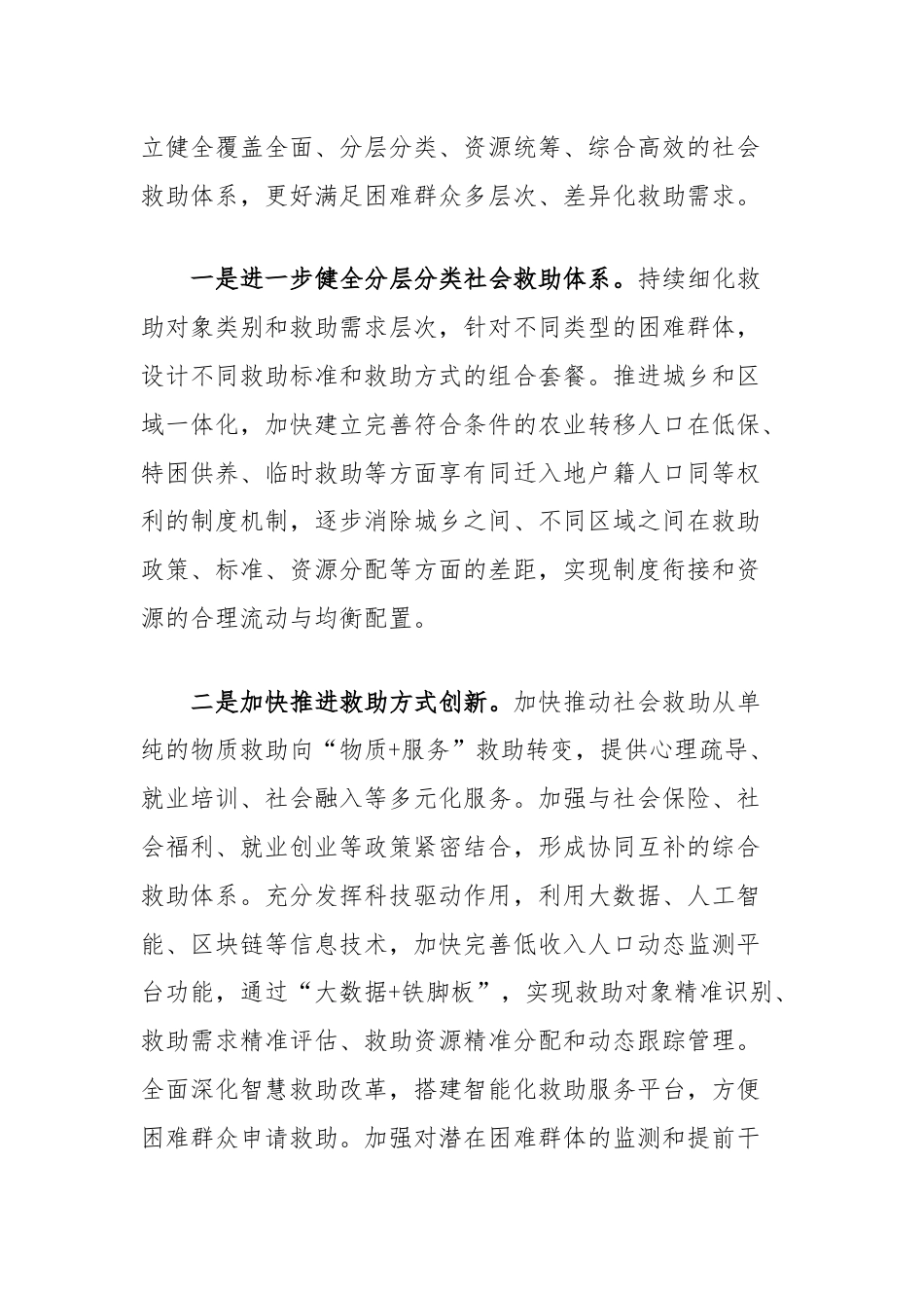 在2024年省管干部学习贯彻党的二十届三中全会精神研讨班上的交流发言.docx_第2页