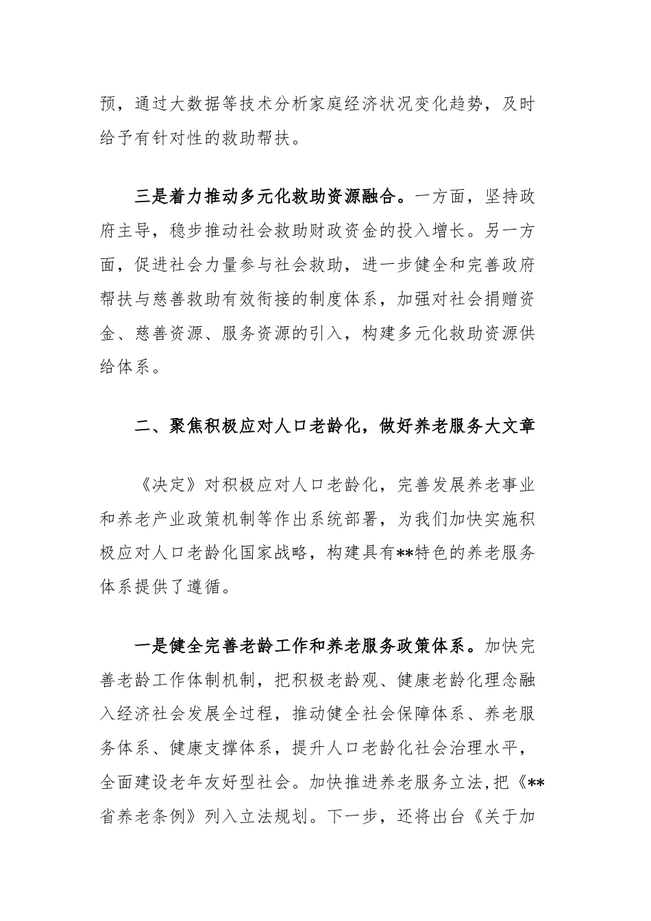 在2024年省管干部学习贯彻党的二十届三中全会精神研讨班上的交流发言.docx_第3页