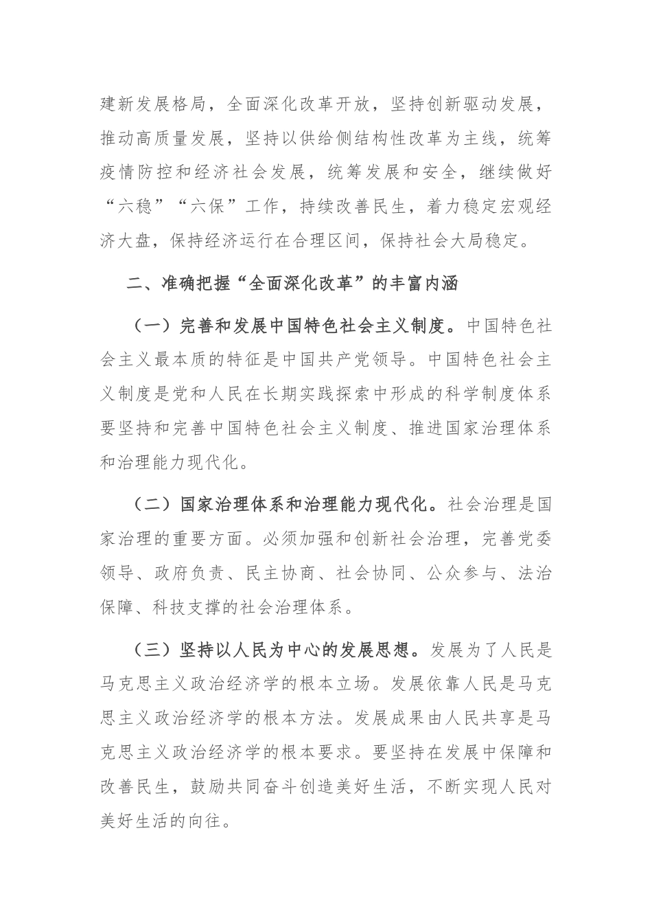 在二十届三中全会精神宣讲会上的讲话.docx_第2页