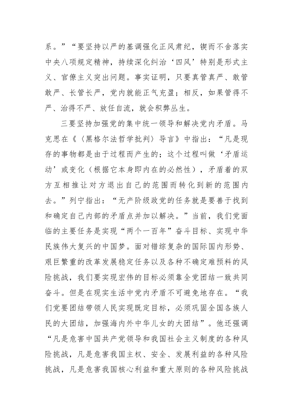 中心组发言：学习贯彻落实党的二十届三中全会精神，推动全面从严治党向纵深发展.docx_第3页