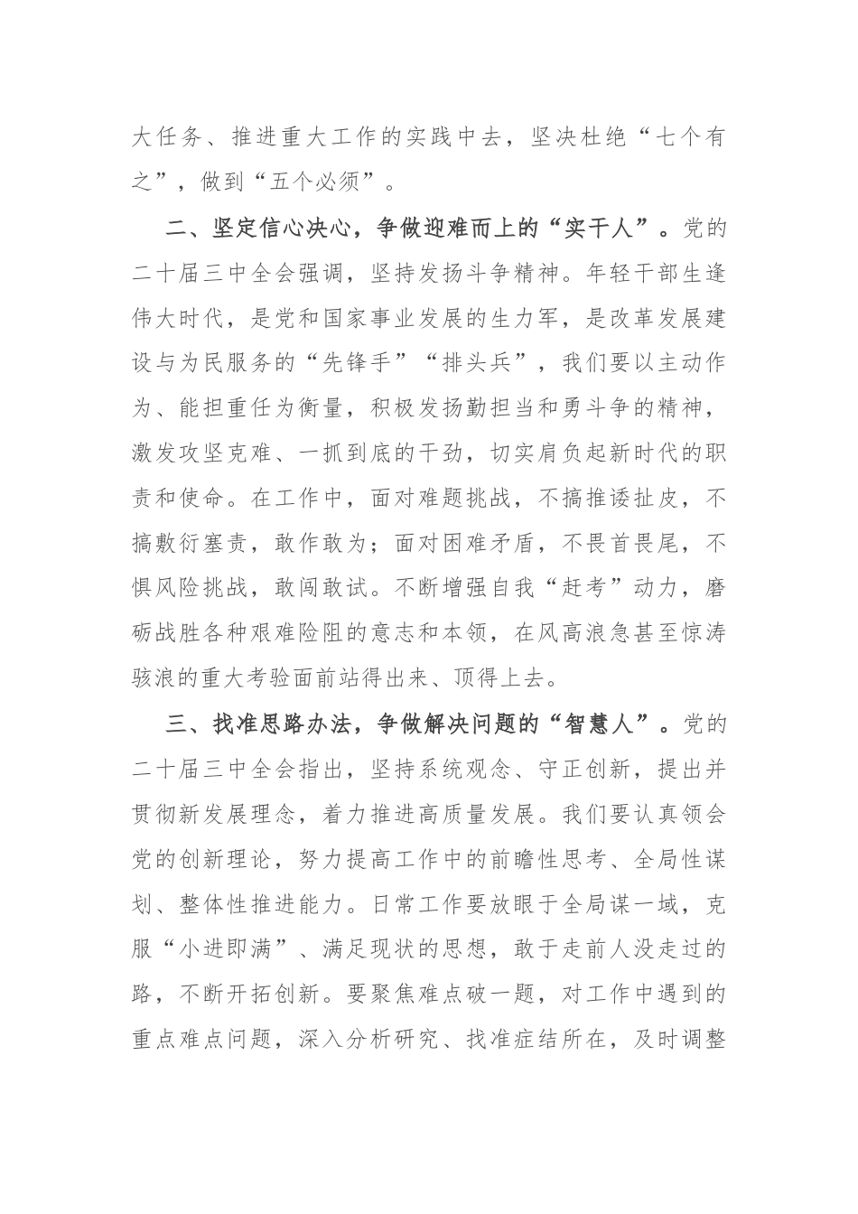 基层党员干部学习2024年党的二十届三中全会精神研讨发言.docx_第2页