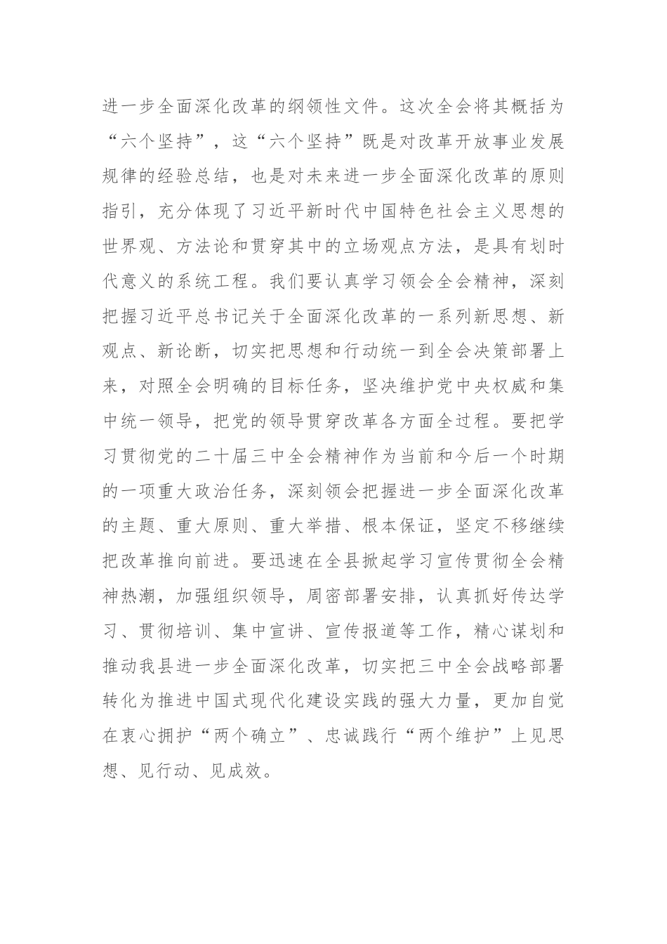 理论中心组学习党的二十届三中全会精神的研讨发言.docx_第2页