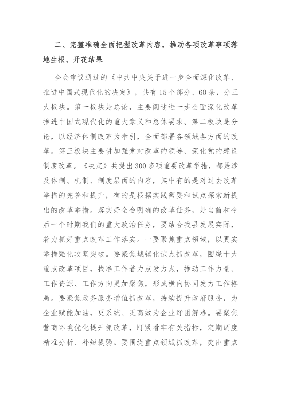 理论中心组学习党的二十届三中全会精神的研讨发言.docx_第3页