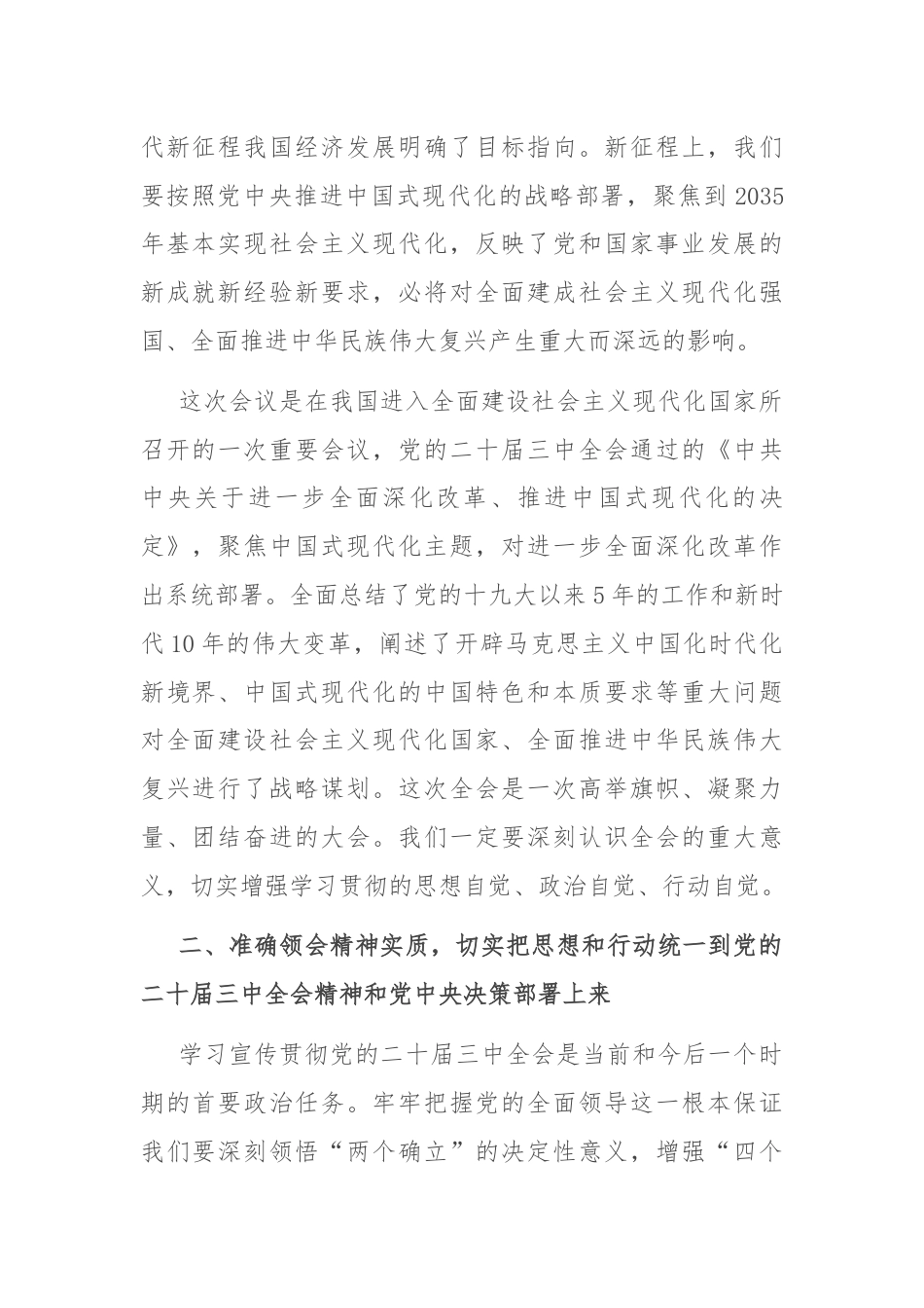 区委书记在学习贯彻党的二十届三中全会精神宣讲报告会上的讲话稿.docx_第2页