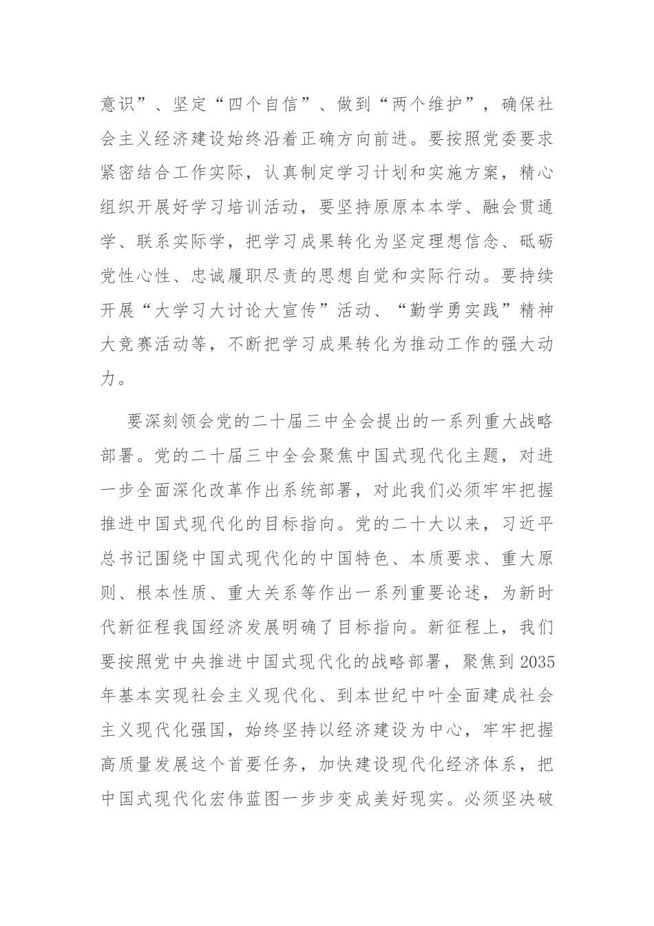 区委书记在学习贯彻党的二十届三中全会精神宣讲报告会上的讲话稿.docx_第3页