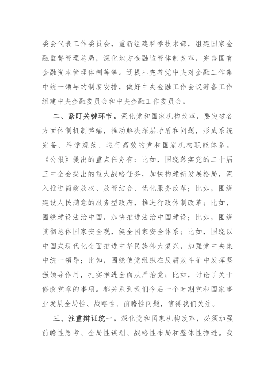 学习2024年党的二十届三中全会精神研讨发言.docx_第2页