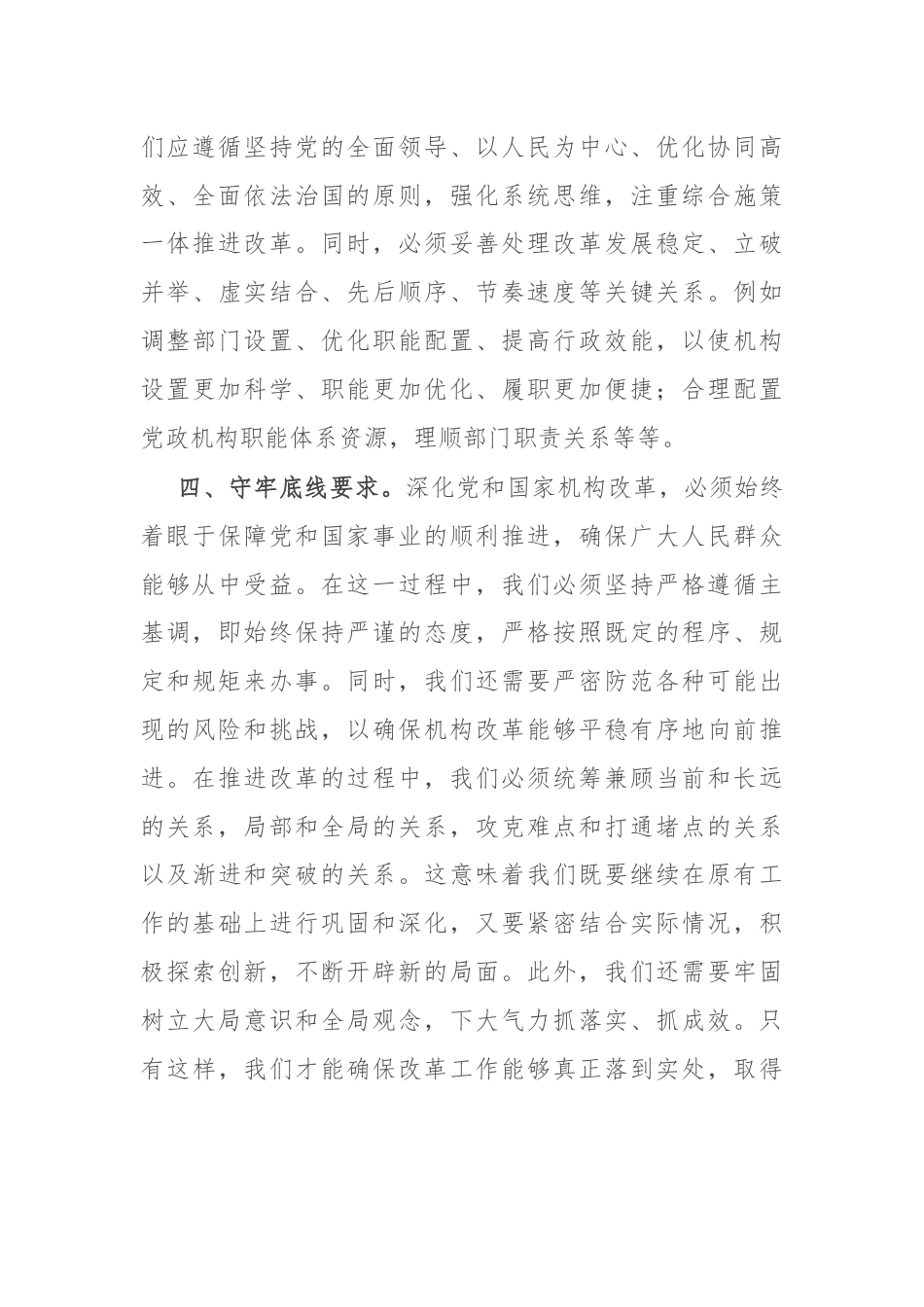 学习2024年党的二十届三中全会精神研讨发言.docx_第3页