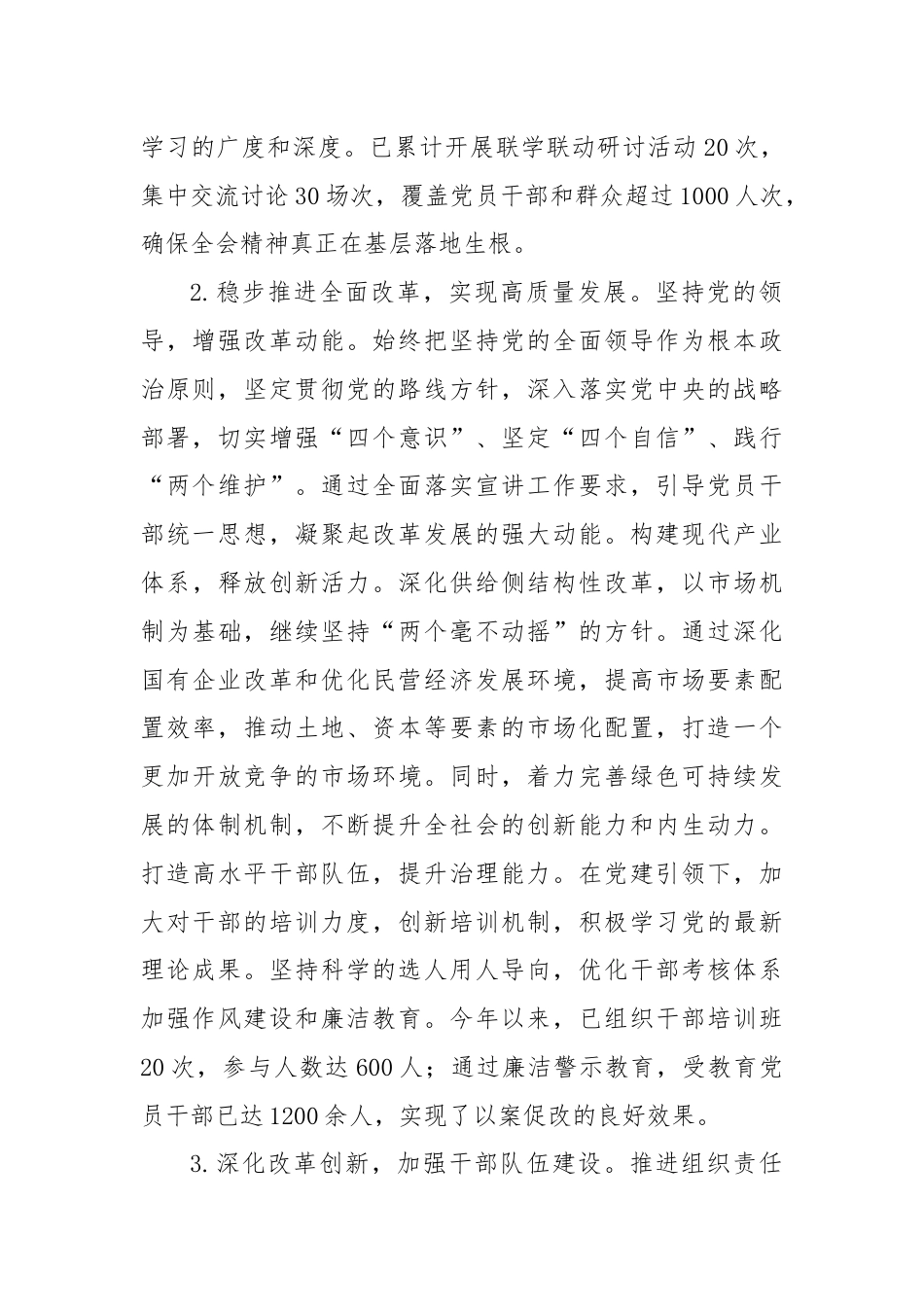 学习贯彻二十届三中全会精神工作汇报.docx_第2页