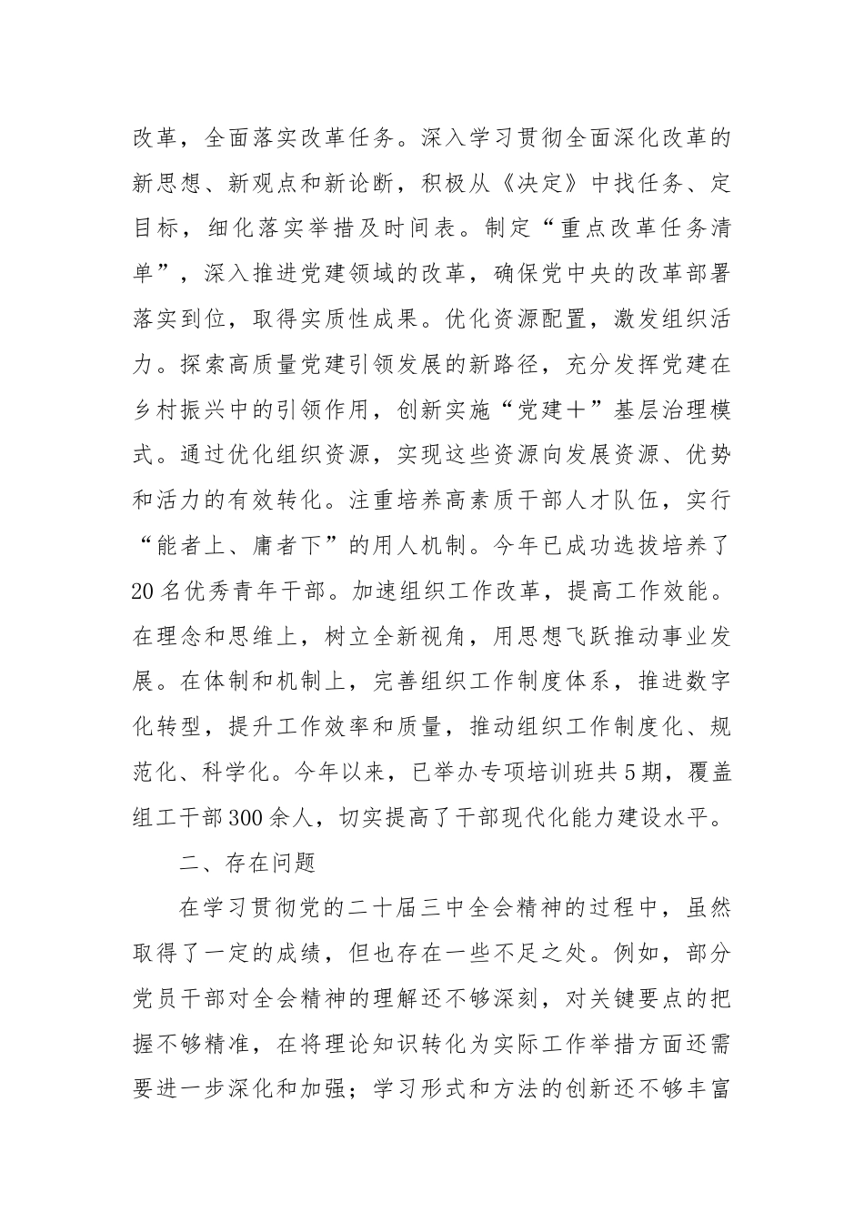 学习贯彻二十届三中全会精神工作汇报.docx_第3页