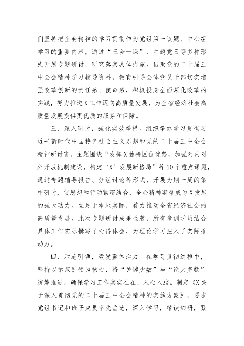 学习宣传贯彻党的二十届三中全会精神工作情况总结.docx_第2页