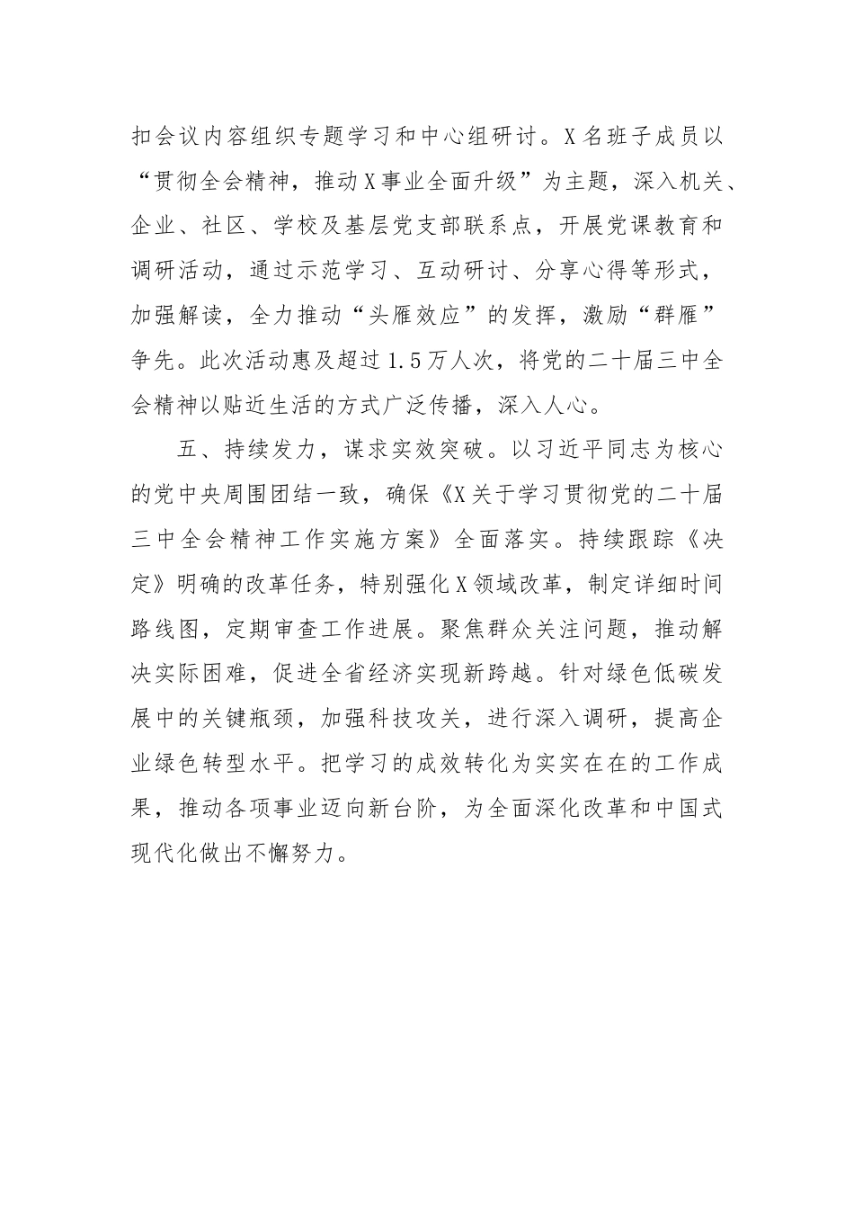 学习宣传贯彻党的二十届三中全会精神工作情况总结.docx_第3页