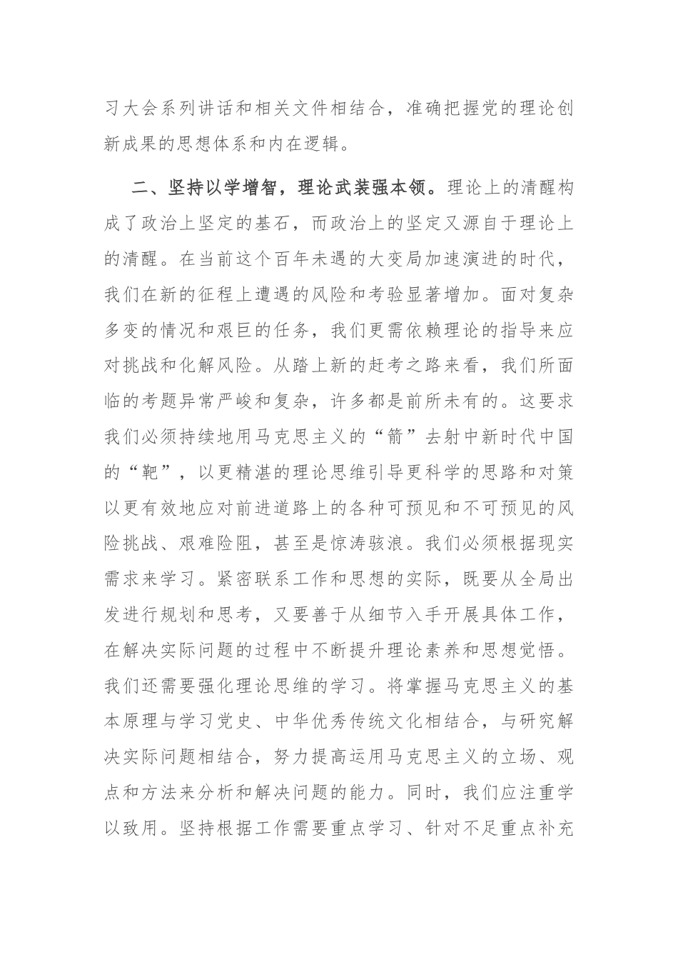 在2024年传达学习党的二十届三中全会精神研讨会上的讲话.docx_第2页