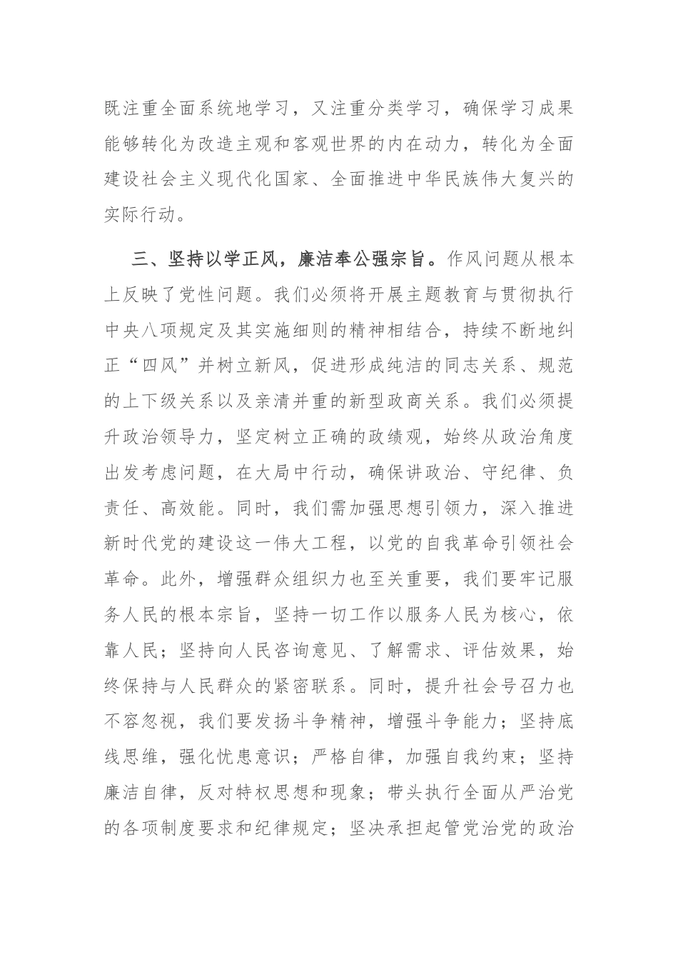 在2024年传达学习党的二十届三中全会精神研讨会上的讲话.docx_第3页