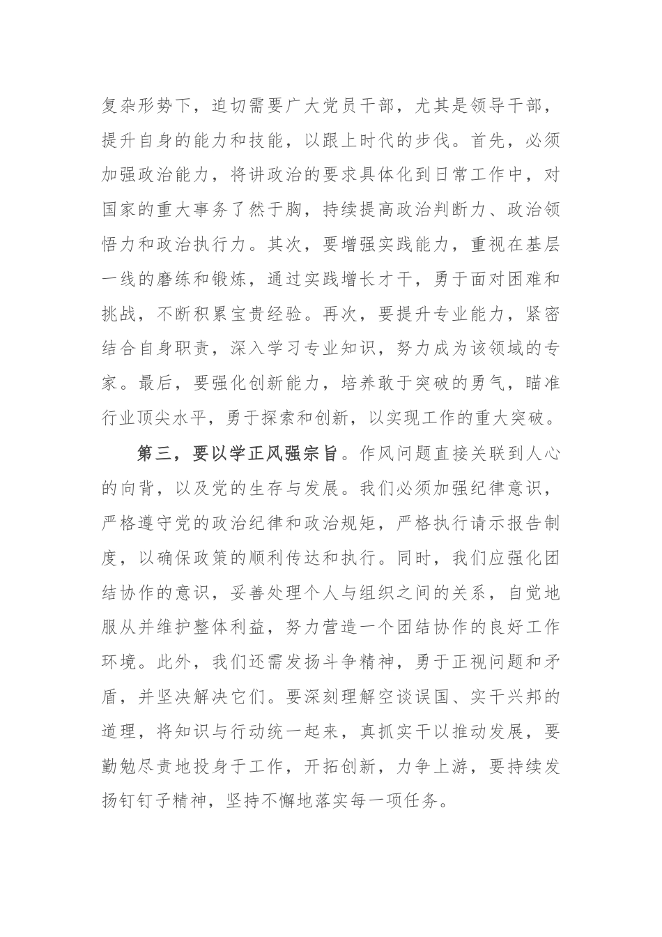 在传达学习党的二十届三中全会精神研讨会上的发言.docx_第2页