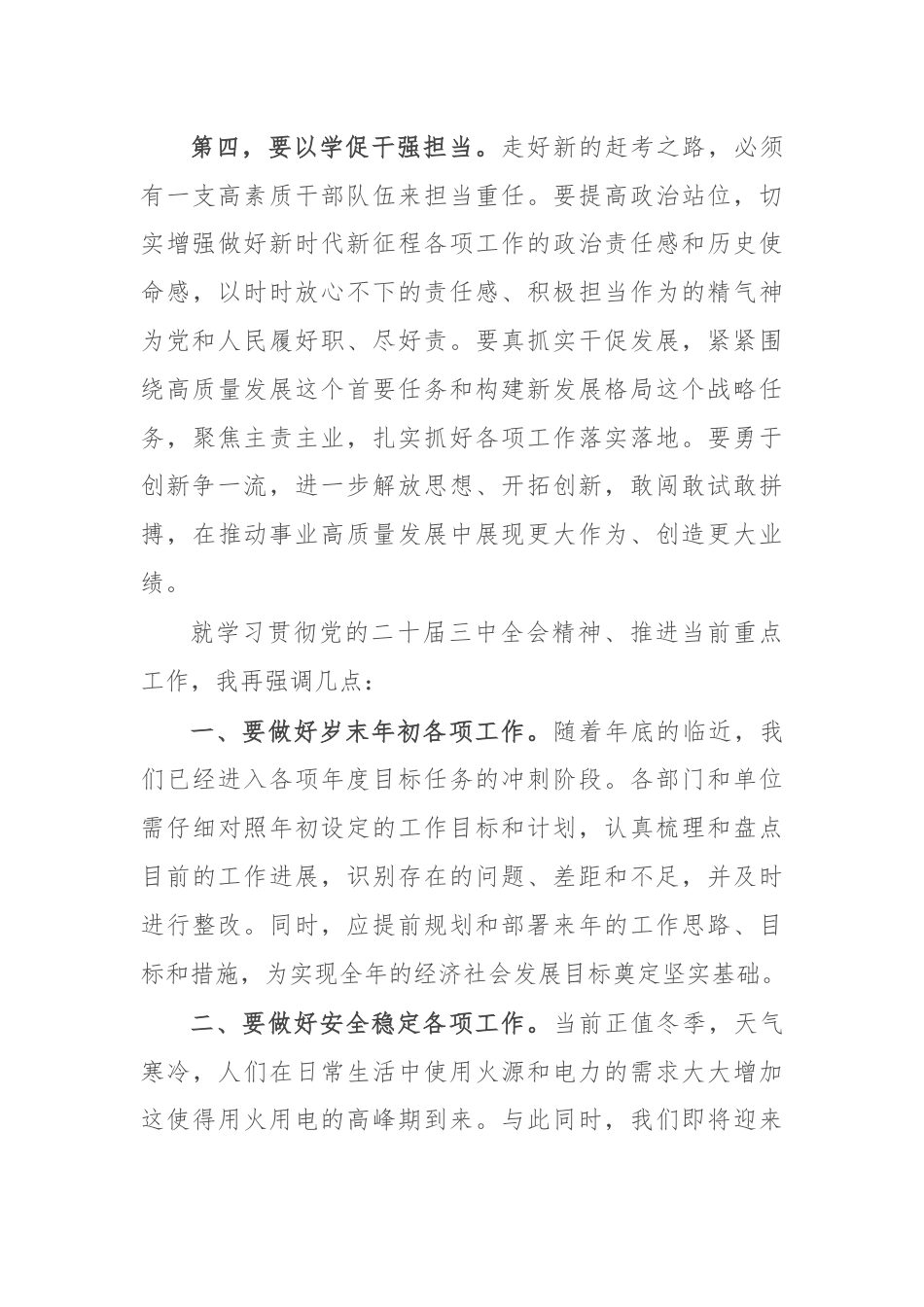 在传达学习党的二十届三中全会精神研讨会上的发言.docx_第3页