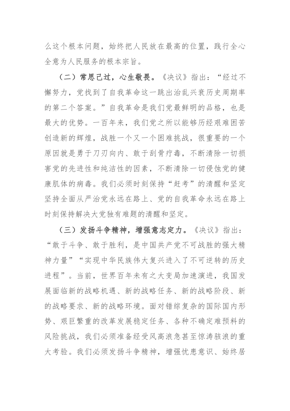 在传达学习党的二十届三中全会精神研讨会上的发言材料.docx_第2页