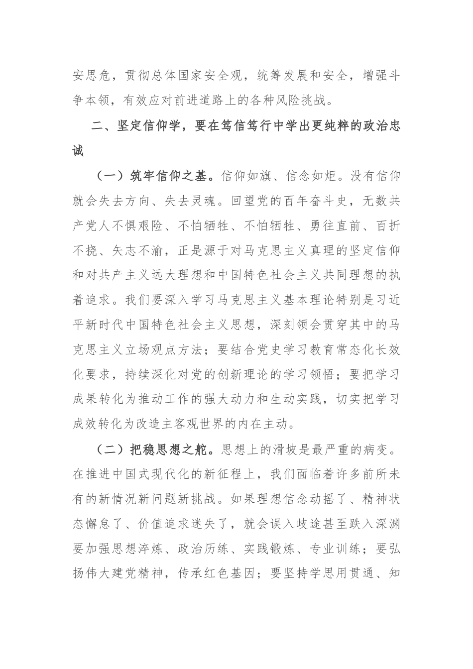 在传达学习党的二十届三中全会精神研讨会上的发言材料.docx_第3页