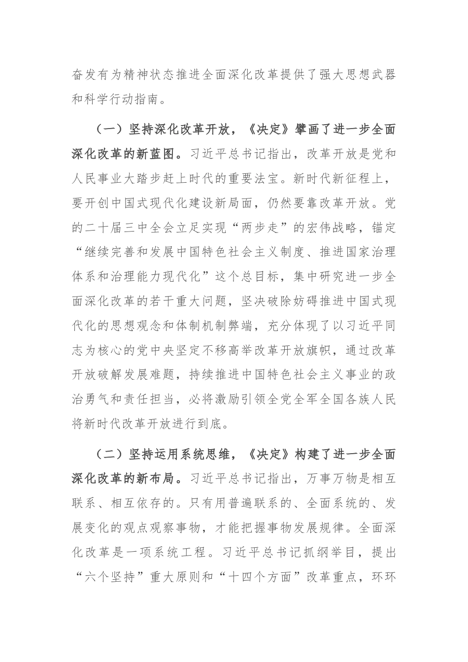 在全教育系统学习贯彻党的二十届三中全会精神专题宣讲报告会上的讲稿.docx_第2页