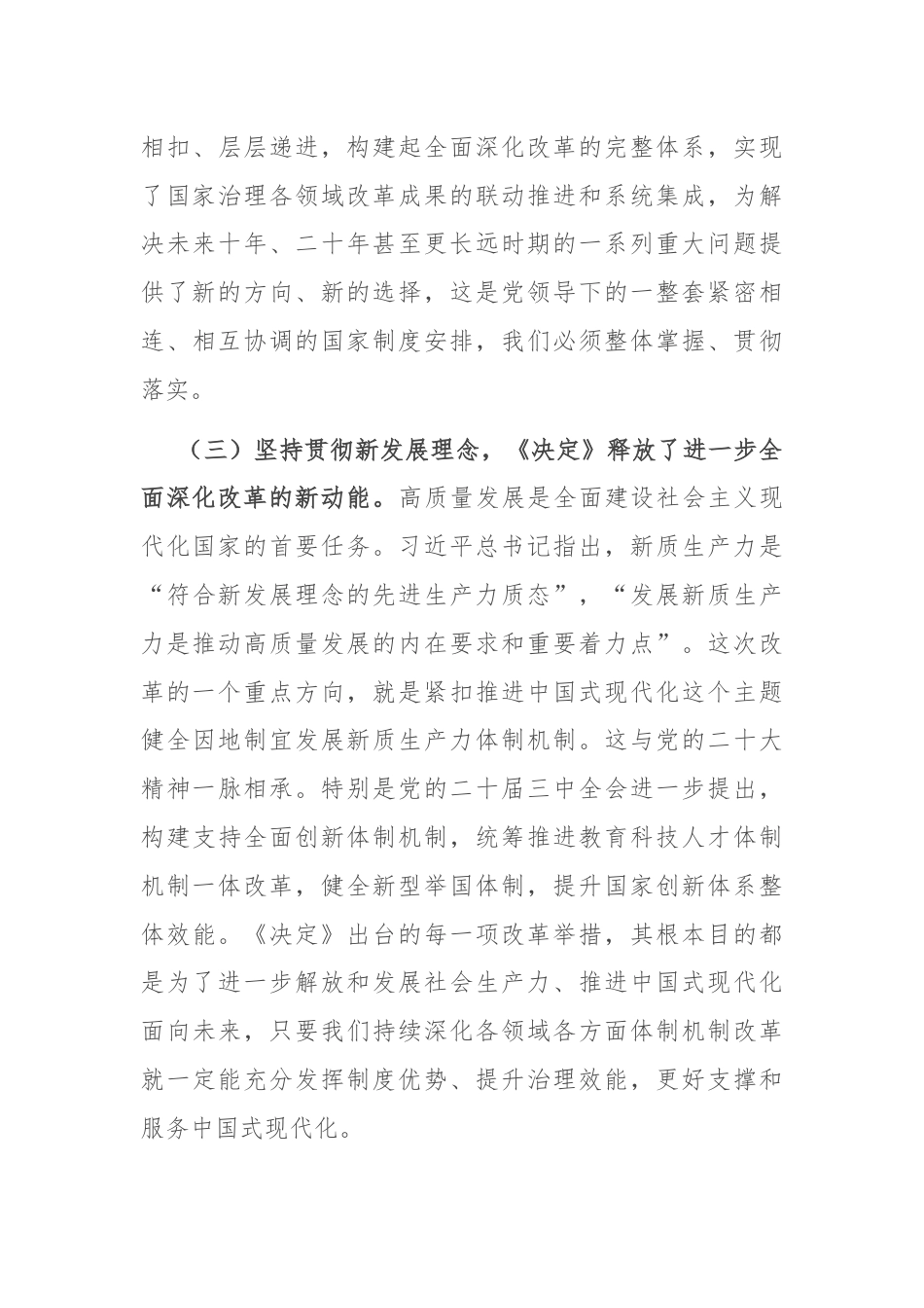 在全教育系统学习贯彻党的二十届三中全会精神专题宣讲报告会上的讲稿.docx_第3页