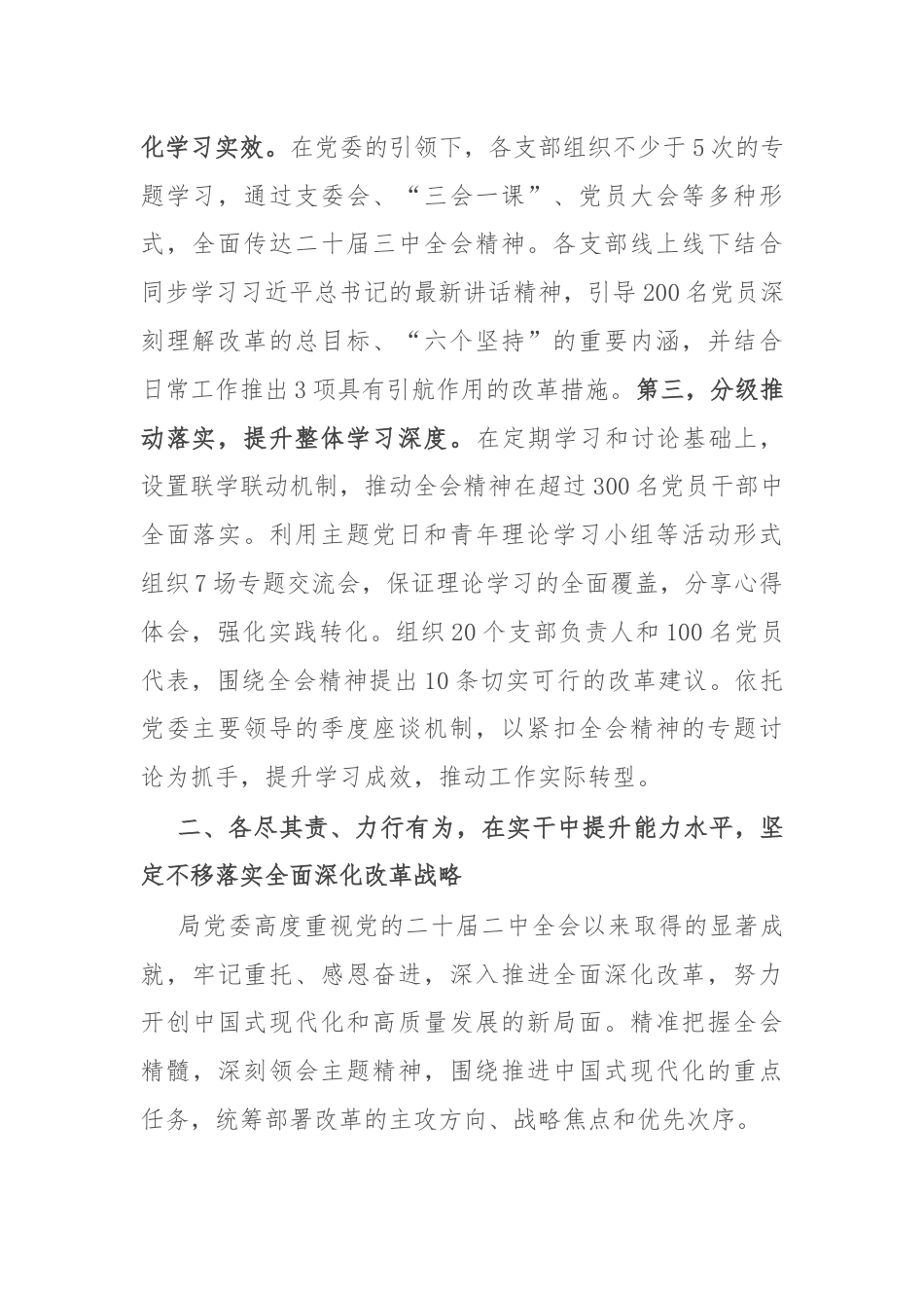 局党委学习贯彻二十届三中全会精神情况的报告.docx_第2页