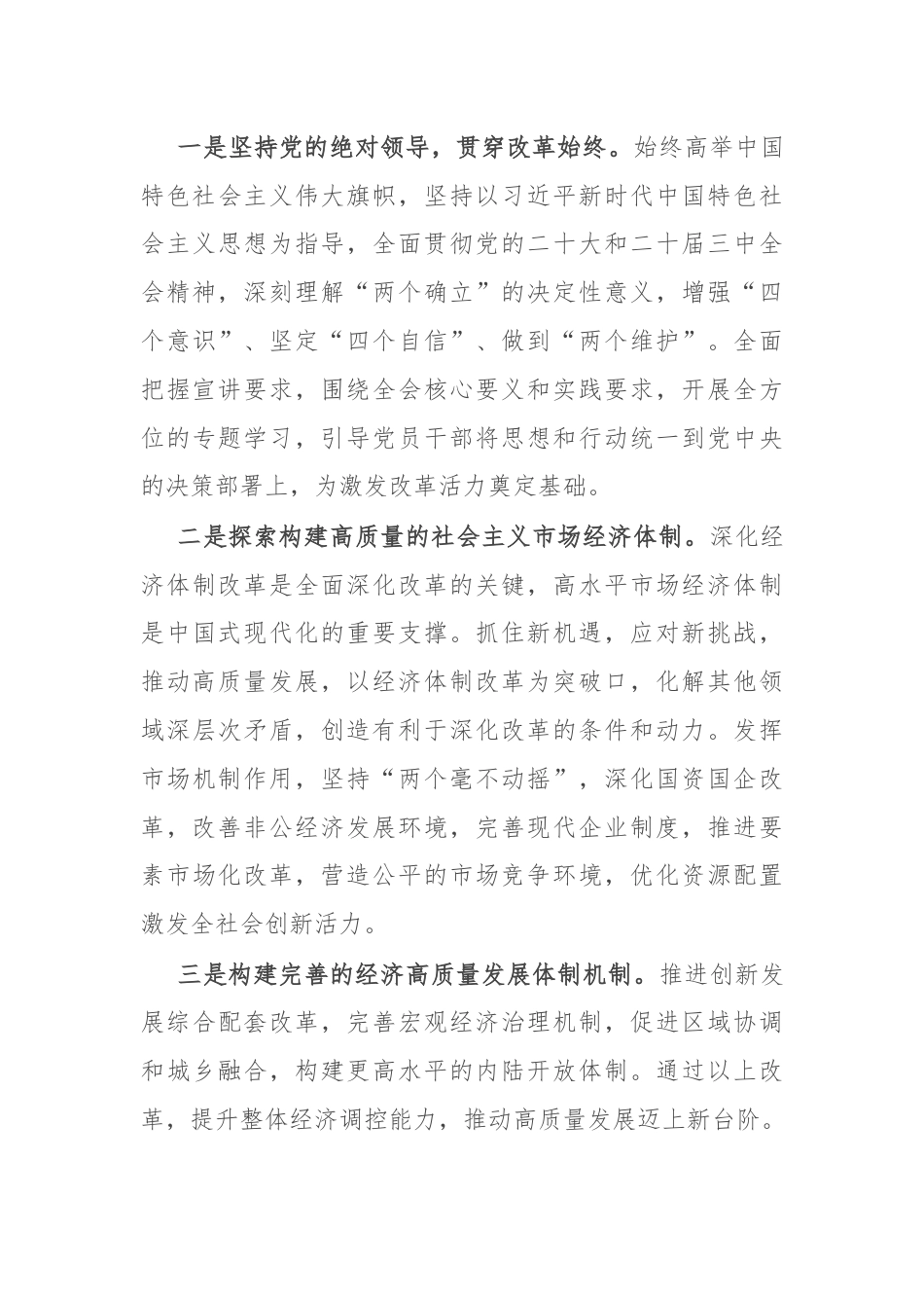 局党委学习贯彻二十届三中全会精神情况的报告.docx_第3页