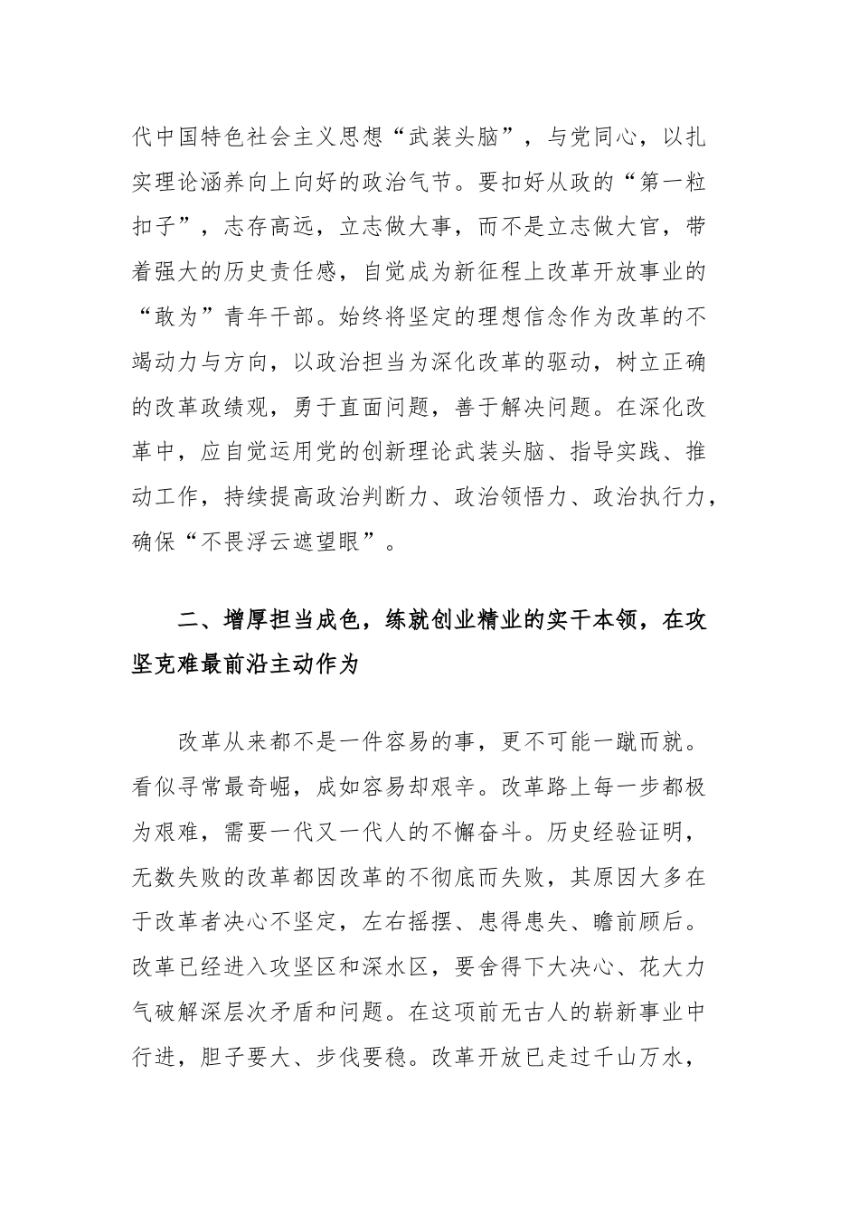 青年党员干部学习贯彻三中全会精神交流发言提纲.docx_第3页