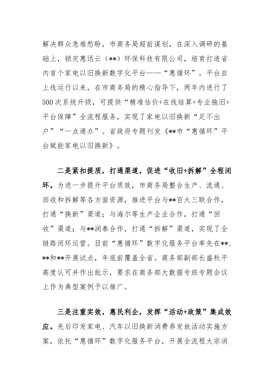 商务局长在全市县处级干部学习贯彻党的二十届三中全会精神研讨班上的交流发言.docx_第2页