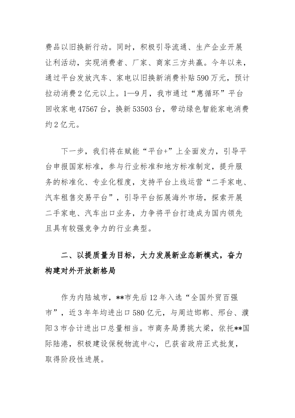 商务局长在全市县处级干部学习贯彻党的二十届三中全会精神研讨班上的交流发言.docx_第3页