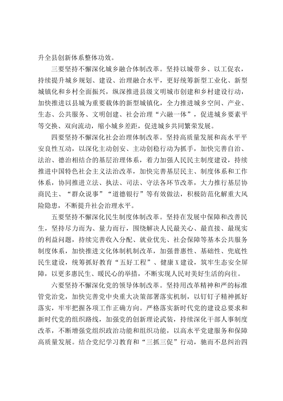 市“一把手”学习党的三中全会精神心得体会汇编8篇.docx_第3页