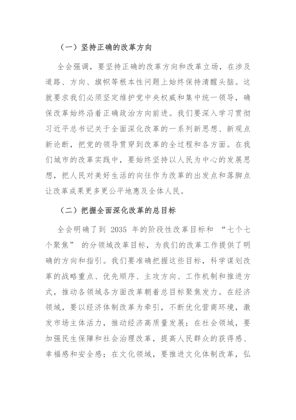 市委书记学习二十届三中全会精神研讨发言.docx_第2页