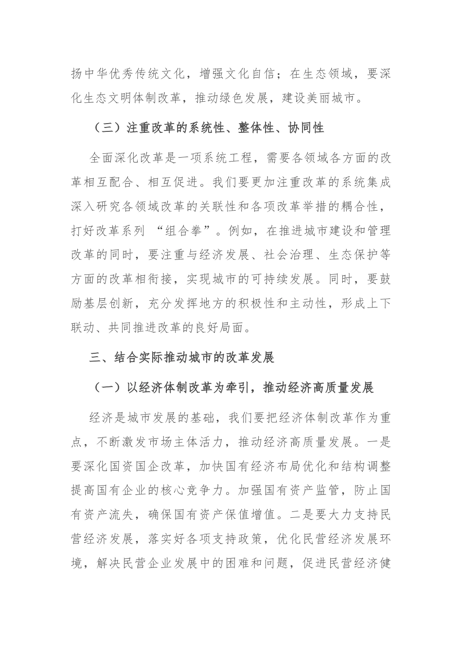 市委书记学习二十届三中全会精神研讨发言.docx_第3页