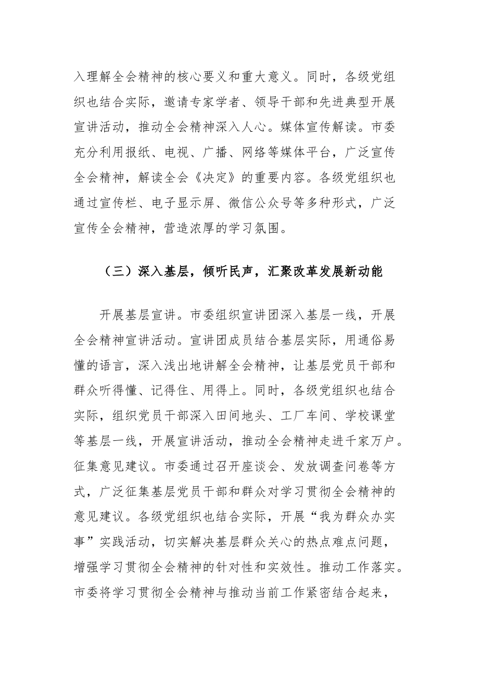 市委学习贯彻党的二十届三中全会精神工作经验交流.docx_第3页