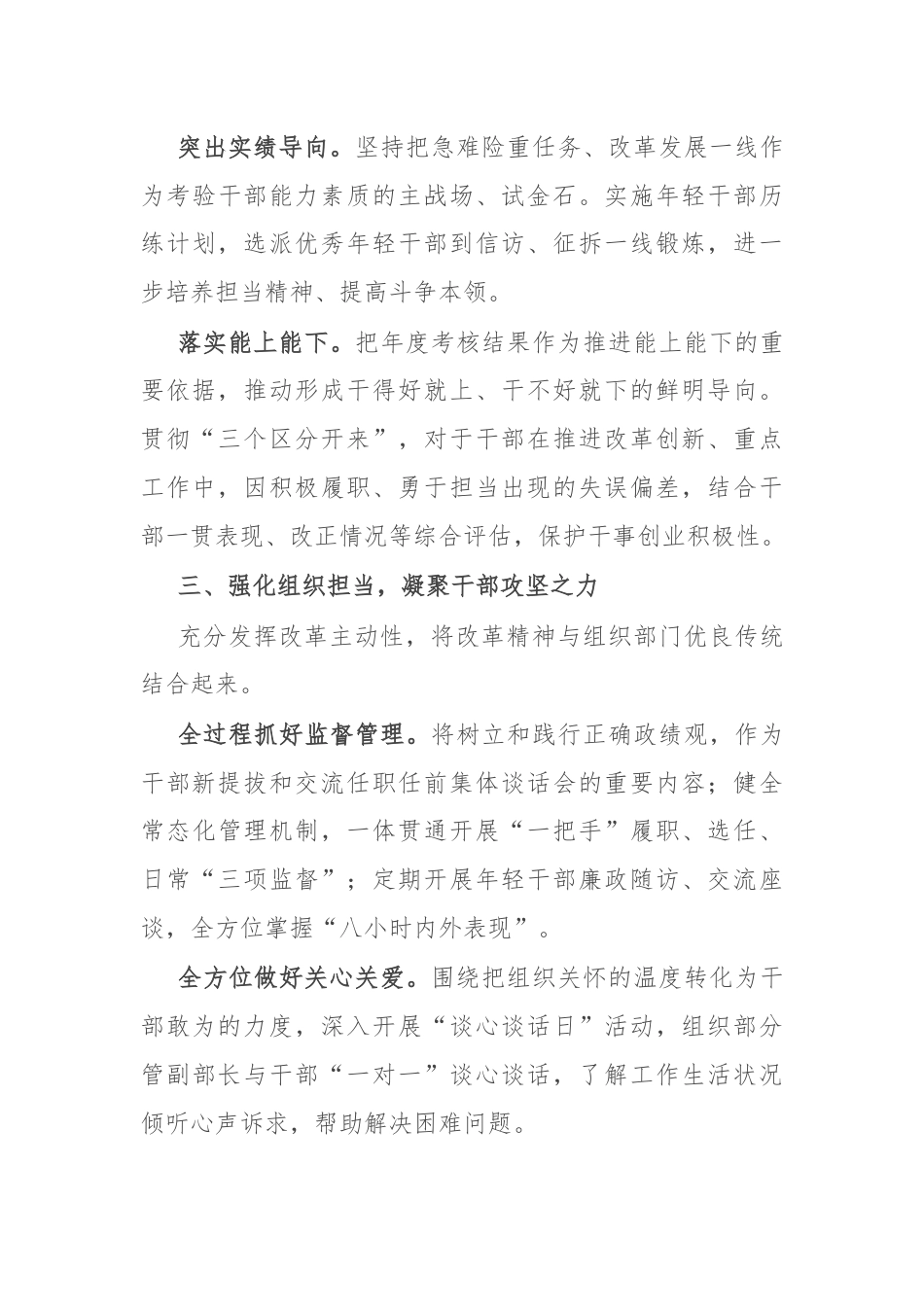 县委常委、组织部部长在党的二十届三中全会精神专题研讨会上的发言.docx_第3页