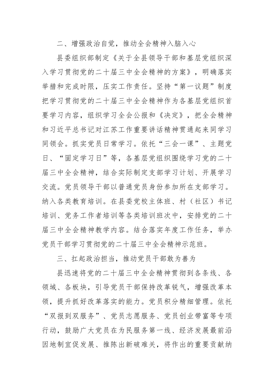 县委关于学习宣传贯彻党的二十届三中全会精神情况汇报.docx_第2页